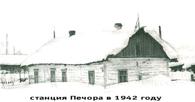 Станция Печора в 1942 году