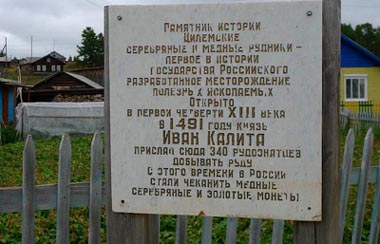Памятная доска в Усть-Цильме в честь первых рудознатцев