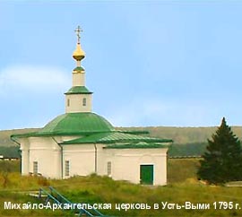 Михаило-Архангельская церковь в Усть-Выми 1795 год