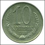 Монета 10 копеек 1958 года Монета 10 копеек 1958 года