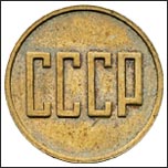 Монета полкопейки 1961 года (аверс) Монета полкопейки 1961 года (аверс)