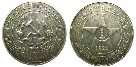 1 рубль 1922 (образца 1921 г.). Серебро 900 проба
