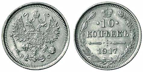 http://www.tomovl.ru/money/images/Tsarist_grivennik_1917.jpg