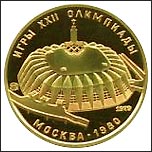 Золотая монета 100 рублей Олимпиада 80 - Зал Дружба Золотая монета 100 рублей Олимпиада 80 - Зал Дружба
