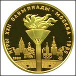 Золотая монета 100 рублей Олимпиада 80 - Олимпийский огонь Золотая монета 100 рублей Олимпиада 80 - Олимпийский огонь