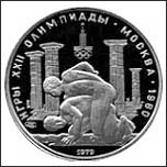 Платиновая монета 150 рублей Олимпиада 80 - Античные борцы Платиновая монета 150 рублей Олимпиада 80 - Античные борцы