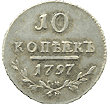 10 копеек 1797 года Павла I и 10 копеек 1810 года Александра I 10 копеек 1797 года Павла I и 10 копеек 1810 года Александра I