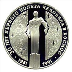 3 рубля 1991 года. Гагарин (серебро, проба 900)
